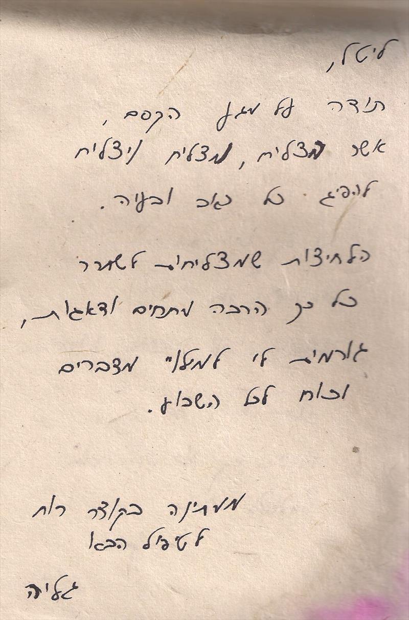 מכתבים ממטופלים