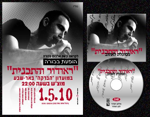 עיצוב דיסק לראודור