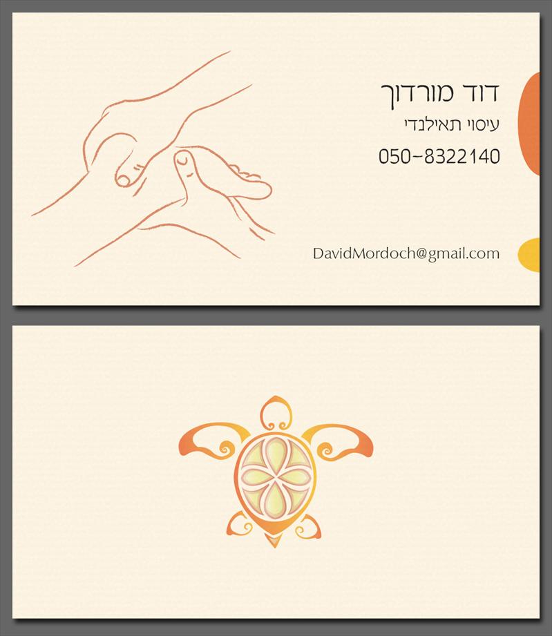 כרטיס ביקור - דויד