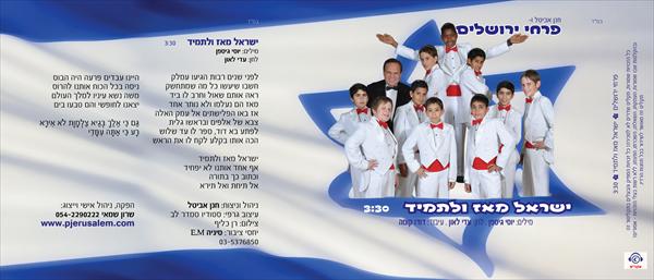 פירחי ירושלים