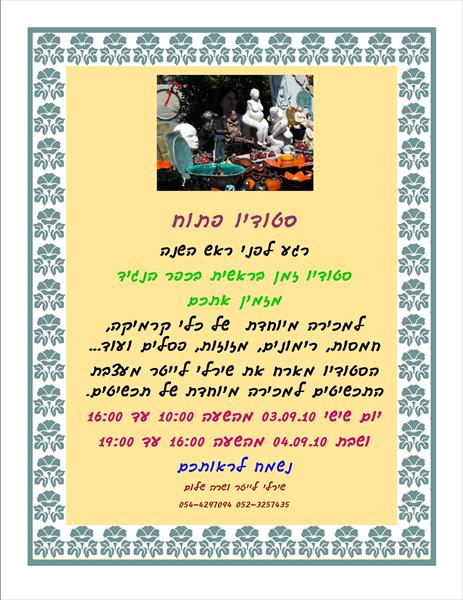 סטודיו פתוח