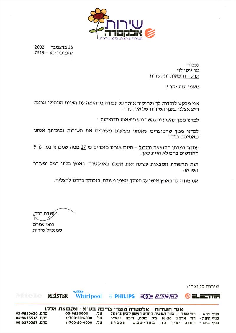 אימון עסקי בחברת אלקטרה מוצרי צריכה