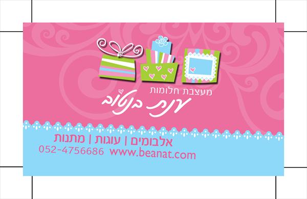 כרטיסי ביקור