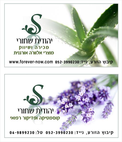 כרטיס ביקור דו-צדדי ליהודית שחורי,