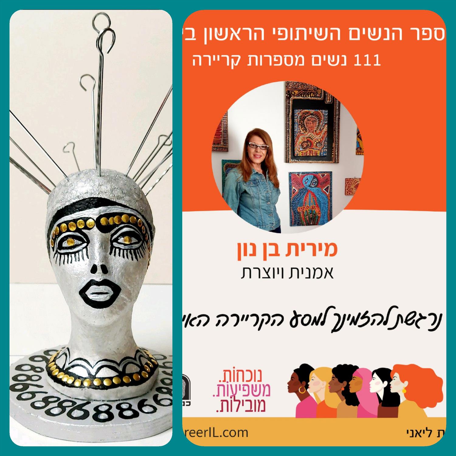 נשים פורצות דרך בחברה הישראלית ספר הנשים השיתופי הראשון מירית בן נון ציירת