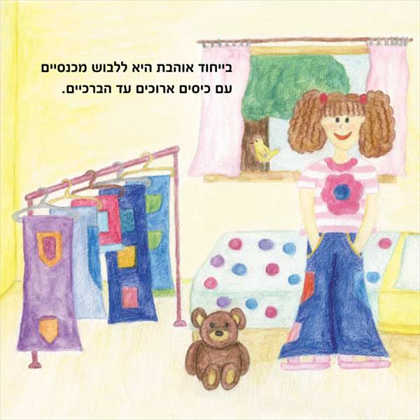 ספר ילדים-טלי תלתלי