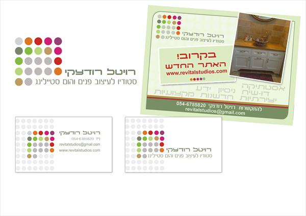 מיתוג - מעצבת פנים