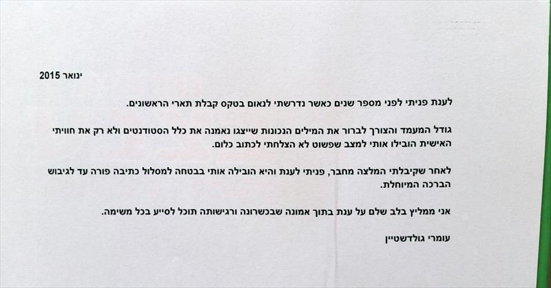 מכתב המלצה לכתיבת נאום