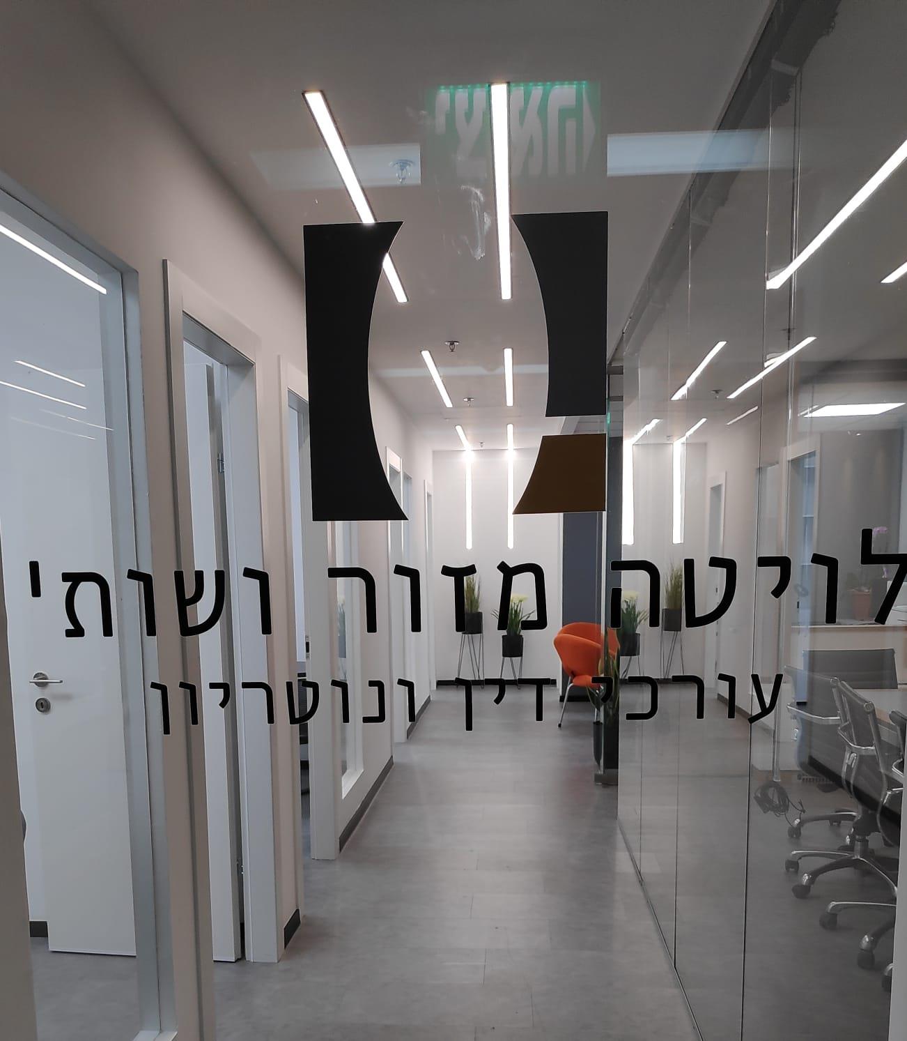 משרד עורכי דין ונוטוריון המתמחה בדיני מקרקעין ברמת גן דורון לויטה חיים מזור עסקאות נדלן מרכז הארץ