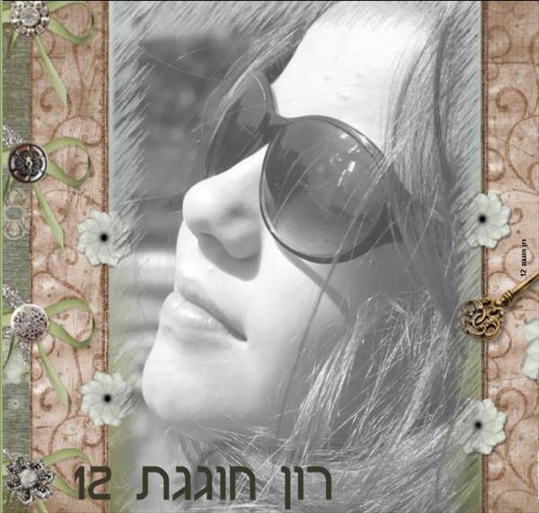 מתוך בוק מצווה