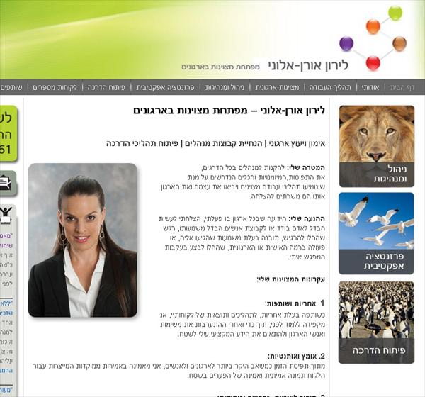 אתר אינטרנט לירון אורן-אלוני