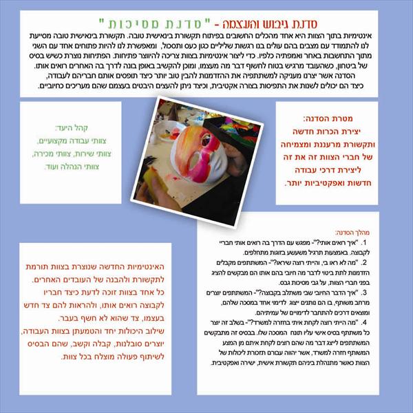 סדנת גיבוש ייחודית ומפתיעה