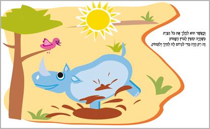 הקרנף והציפור