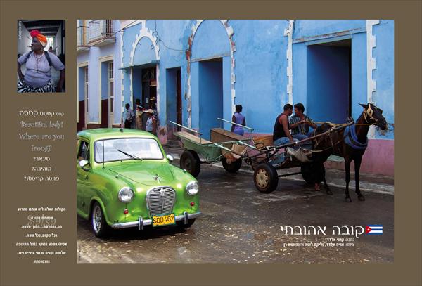 קובה אהובתי