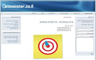 נטמונסטר