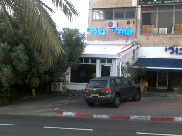 השכרת מזגנים שורי בורי הרצליה