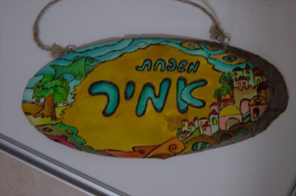 משפחת...
