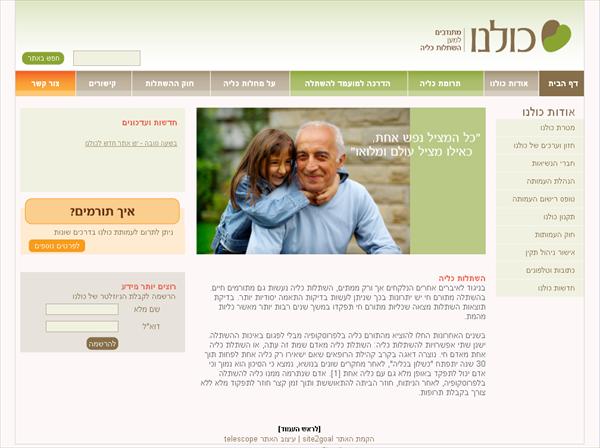 אתר לעמותה מתנת חיים