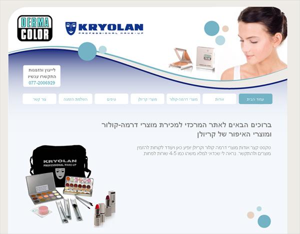 אתר מכירת מוצרי איפור דרמהקולור