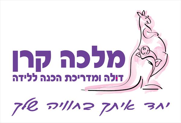 מכתב תודה מיולדת