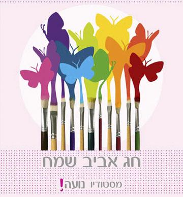 עיצוב כרטיס ברכה לחג