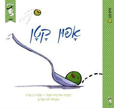 אפון קטן