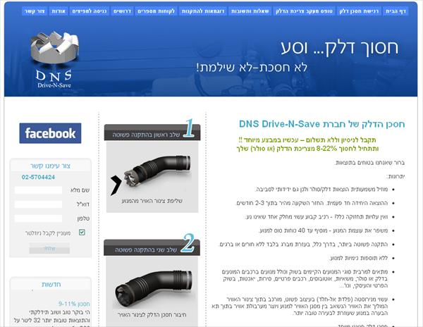 סע וחסוך דלק