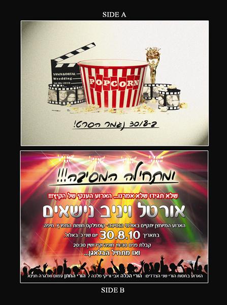 הזמנה לחתונה