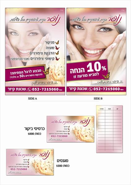 פלייר כרטיס ביקור ומגנטים