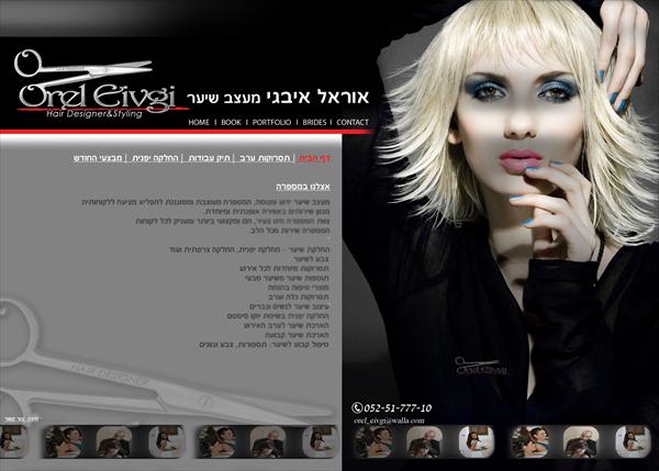 עייצוב ובנייה - אתרים