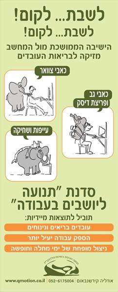 סדנת תנועה ליושבים בעבודה