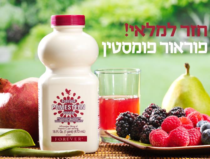 פומסטין (רכז רימון ) - אין במלאי