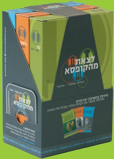 ערכת משחק ולימוד "לצאת מהקופסא"