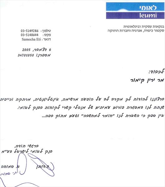 המלצה - בנק לאומי