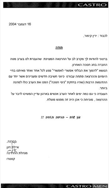המלצה - חברת קסטרו