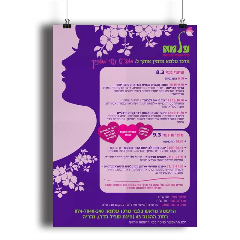 עלון שיווקי לשישי נשי