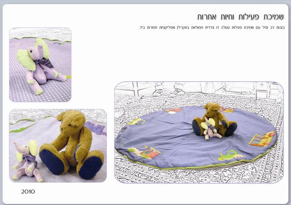 שמיכת פעילות לתינוקות וחברים אחרים