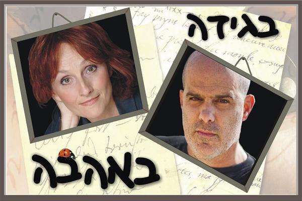 בגידה באהבה