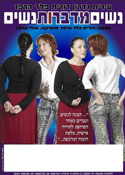 נשים מדברות נשים
