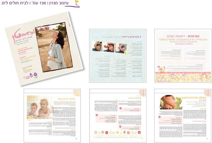 עיצוב מגזין 130 דף