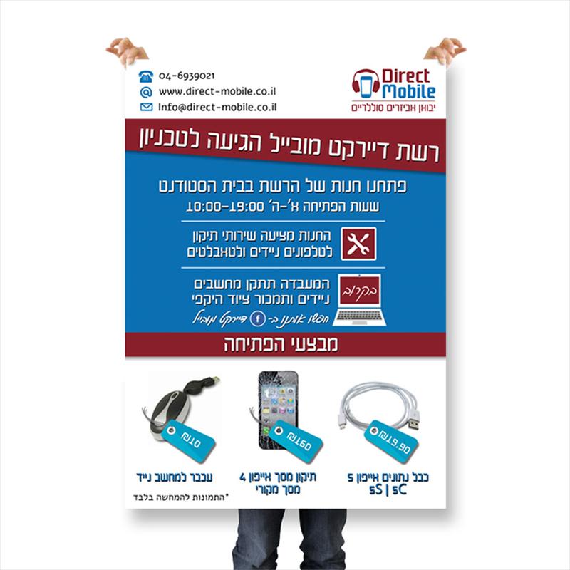 עלון שיווקי לDirece Mobile