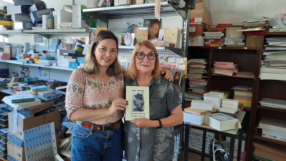 "פרח זר" - סיפורה של רינה רינג
