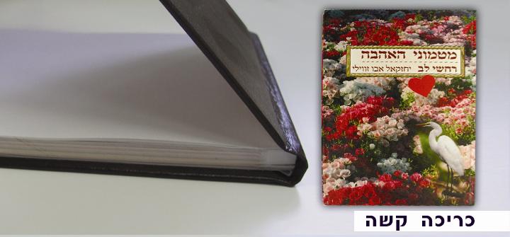 כריכה- קשה