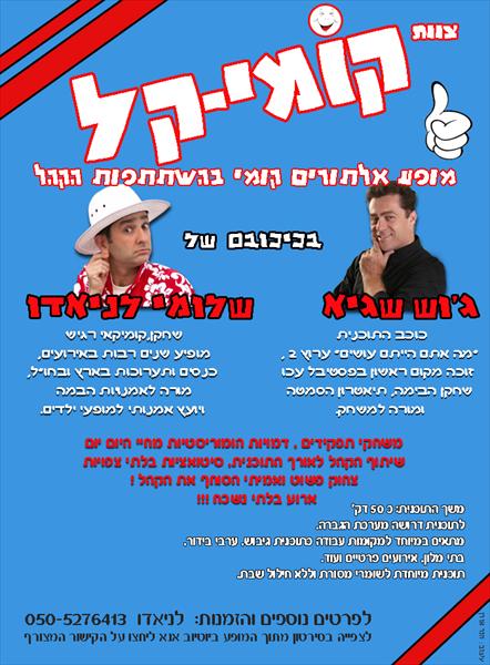 "קומי קל"