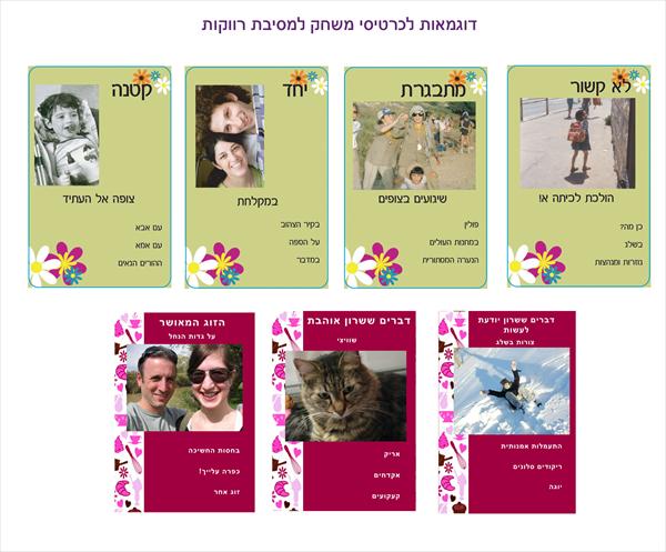 משחק רביעיות אישי