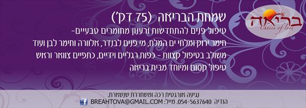 שמחת הבריאה