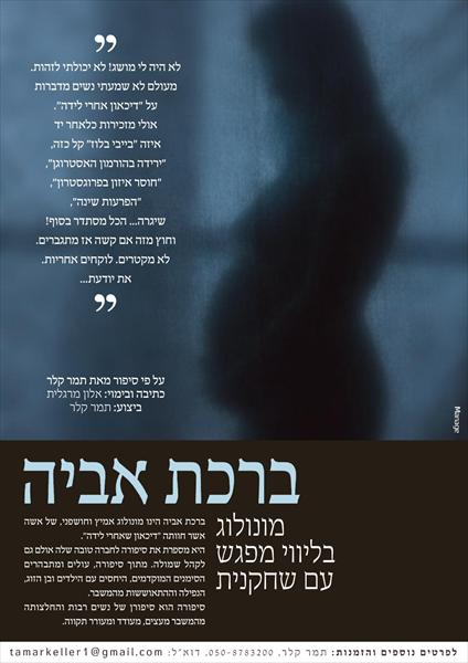 "ברכת אביה"