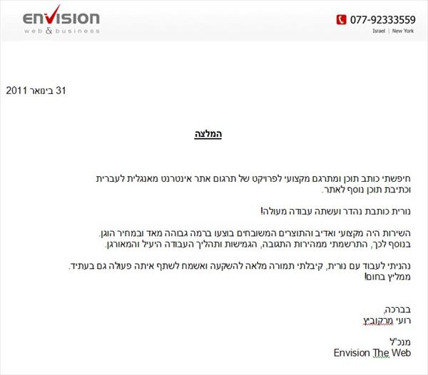 המלצה_חברת Envision The Web