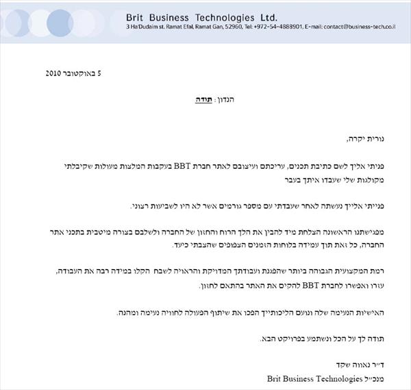 מכתב תודה_חברת BBT