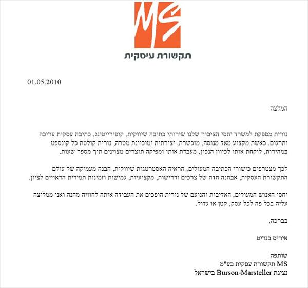 המלצה_משרד יחסי ציבור